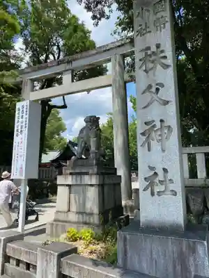 秩父神社(埼玉県)