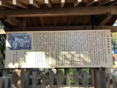 丸子山王日枝神社の歴史