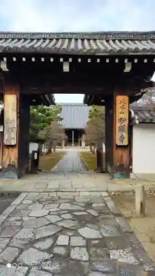 妙顯寺(妙顕寺)の山門・神門