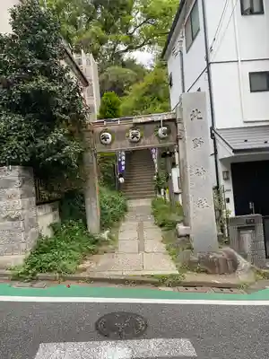 牛天神北野神社(東京都)