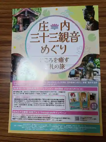 白狐山光星寺(山形県)