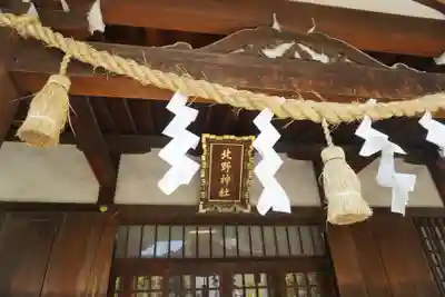 牛天神北野神社のその他建物