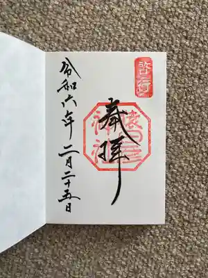 猿田彦神社(三重県)