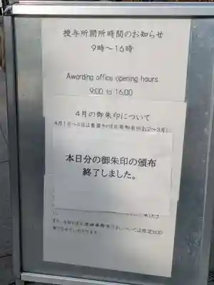 桜神宮(東京都)