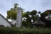 三輪坐恵比須神社(奈良県)
