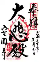 安岡寺(大阪府)