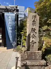 教安寺の建物その他