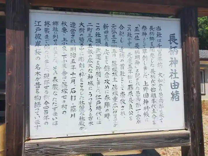 長柄神社(群馬県)