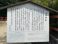 大田神社(賀茂別雷神社境外摂社)(京都府)