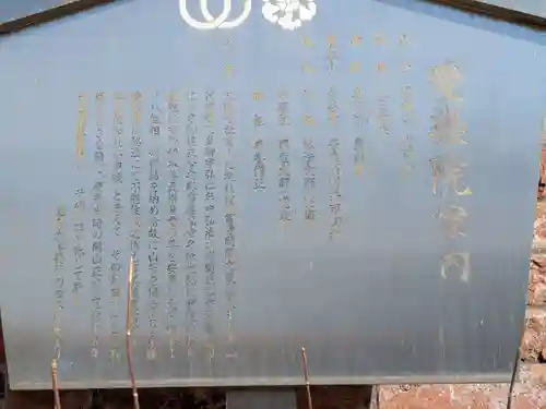 愛染院(東京都)