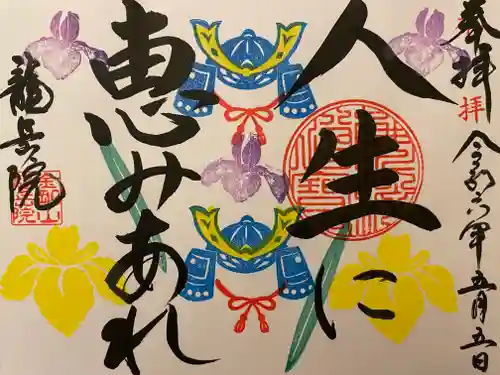 龍岳院(愛知県)