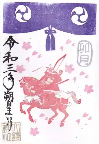 大鏑神社の御朱印