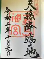 霧島神宮の御朱印