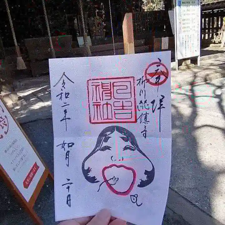 柳川総鎮守 日吉神社の御朱印