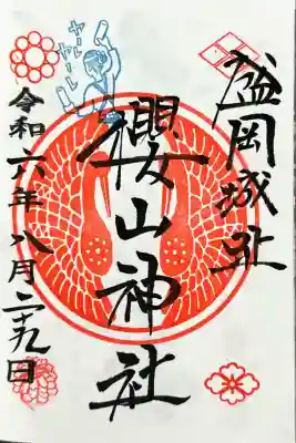 櫻山神社(岩手県)