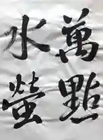 西方山極楽寺(岐阜県)