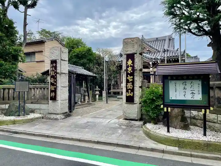 飯匙祖師堂/東京七面山(東京都)
