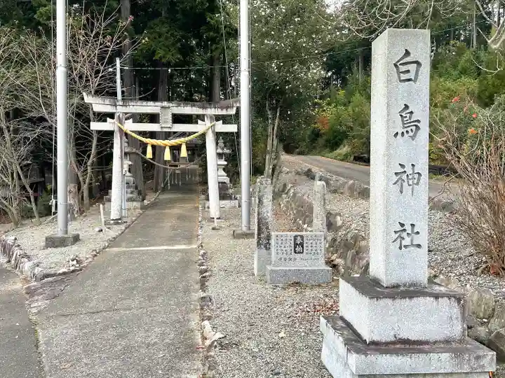 白鳥神社(滋賀県)