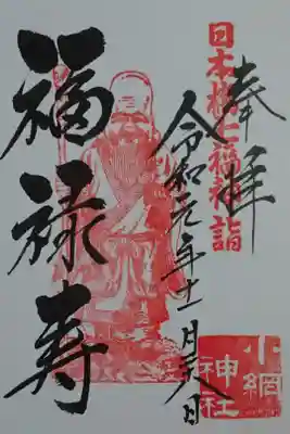 日本橋七福神の福禄寿