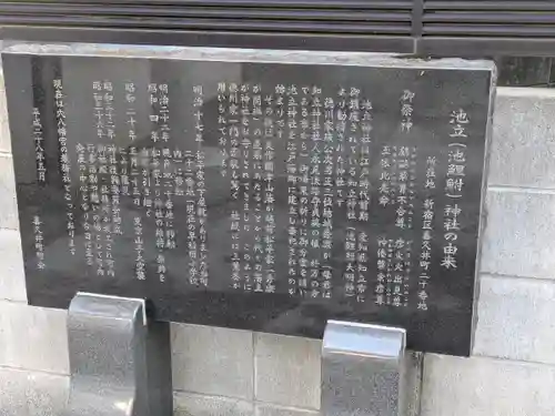 池立神社(東京都)