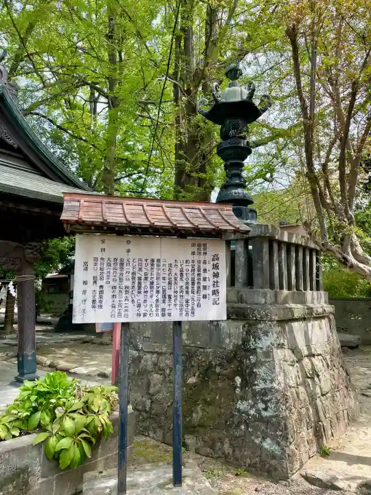 高城神社の{uncategorized: "未分類", other: "その他", undefined: "問題あり", building: "その他建物", grave: "お墓", sacred_gate: "鳥居", guardian: "狛犬", statue: "像", buddha: "仏像", history: "歴史", nature: "自然", garden: "庭園", animal: "動物", pagoda: "塔", temizu: "手水舎", mountain_gate: "山門・神門", sanctuary: "本殿・本堂", subordinate: "末社・摂社", art: "芸術", scenery: "景色", jizo: "地蔵", ema: "絵馬", goshuin: "御朱印", omikuji: "おみくじ", items: "授与品その他", amulet: "お守り", goshuincho: "御朱印帳", eats: "食事", festival: "お祭り", votive_dance: "神楽", shichigosan: "七五三参", wedding: "結婚式", experience: "体験その他", initially: "初詣", around: "周辺", anti_infection: "感染症対策"}