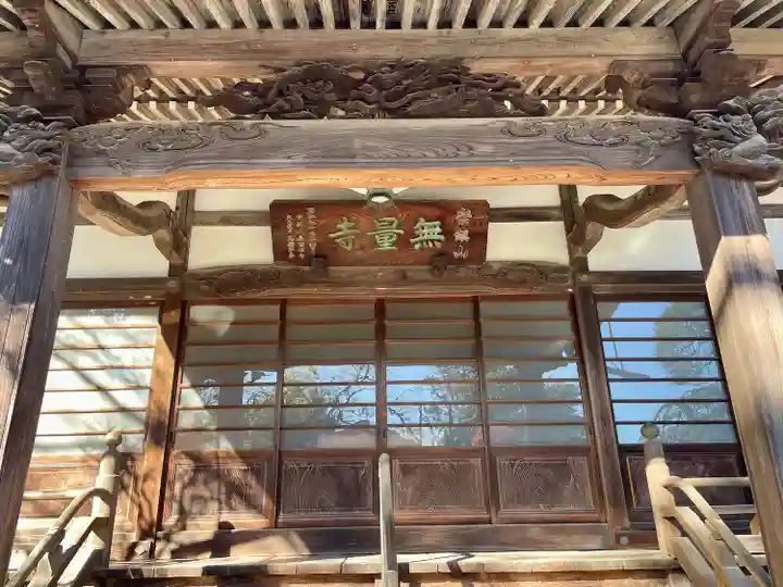 無量寺(東京都)