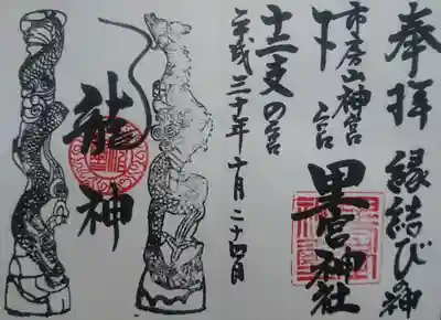 御朱印は2つあります。2つまとめて頂くと、