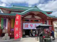 成田山横浜別院延命院の本殿・本堂