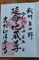 清雲寺の御朱印