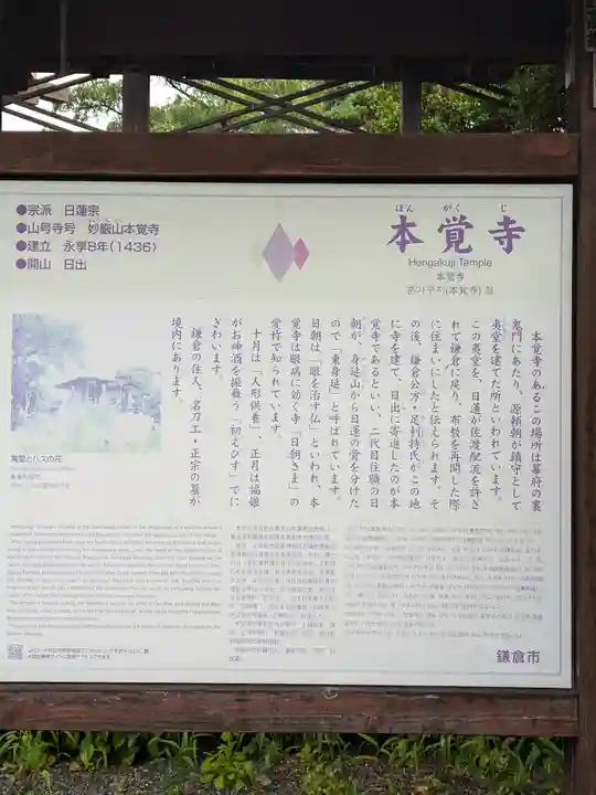 本覚寺(神奈川県)