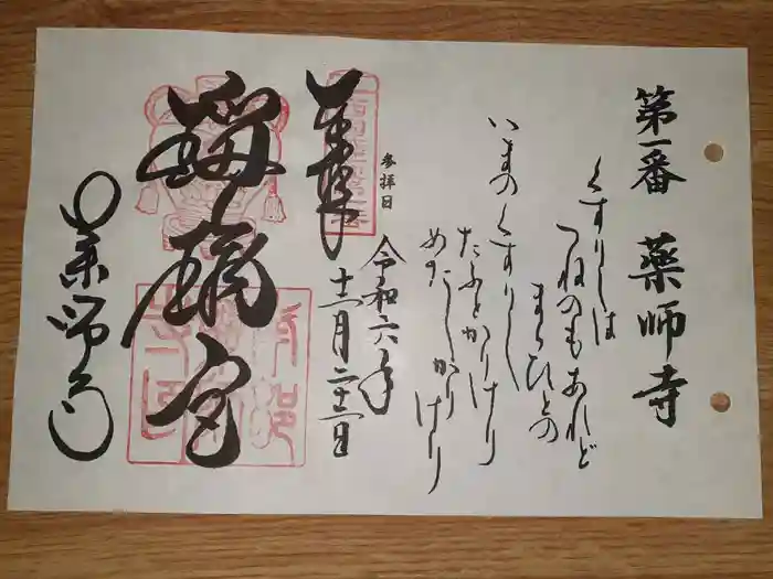薬師寺の御朱印
