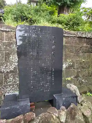 久木神社(神奈川県)