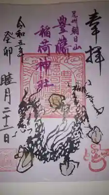 コロナ対応のため 書き置きのみですが、社務所の呼び出しを押すと 快く対応してくれました。