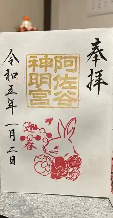 阿佐ヶ谷神明宮(東京都)