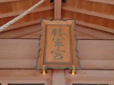 駒込妙義神社のその他建物