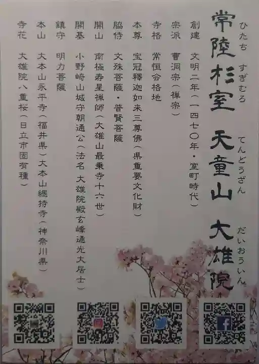 大雄院(茨城県)