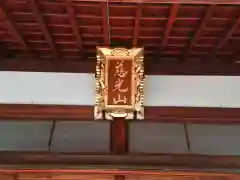 明導寺の本殿