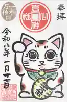 高山神社(群馬県)