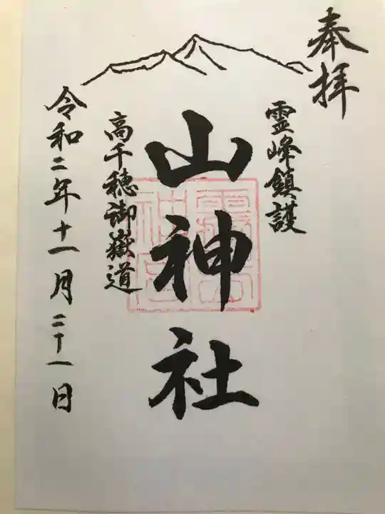 霧島神宮の御朱印！ご利益、見どころやアクセスもまとめてご紹介