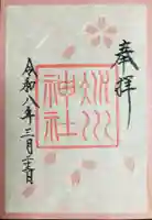 赤坂氷川神社(東京都)