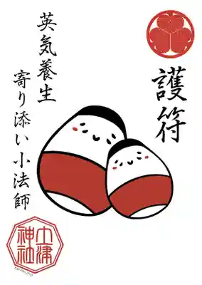 土津神社｜こどもと出世の神さまのお守り