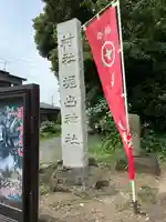 堀出神社(茨城県)