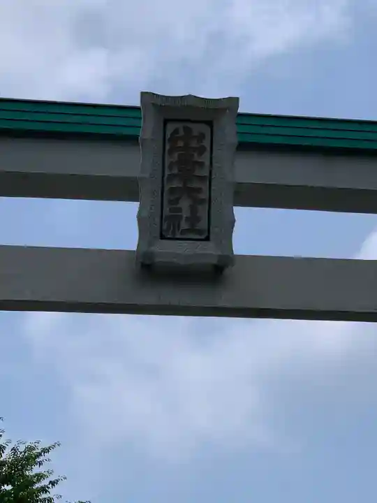 出雲大社相模分祠のその他建物