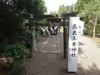 高良玉垂神社(宮城県)