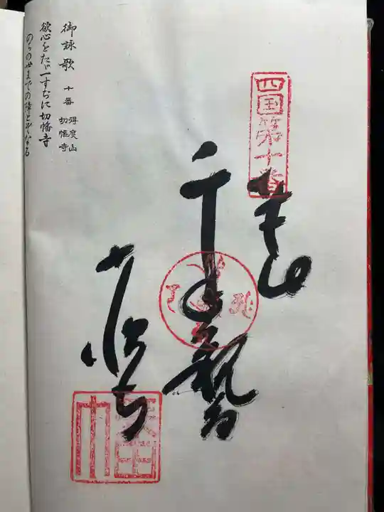 霊山寺(徳島県)