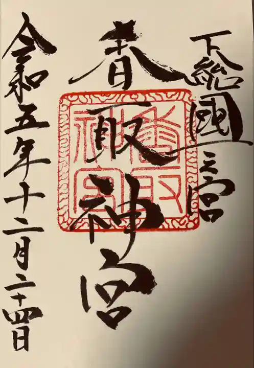 香取神宮(千葉県)