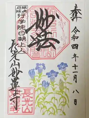 妙蓮寺の御朱印