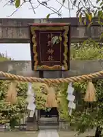 北野神社(東京都)