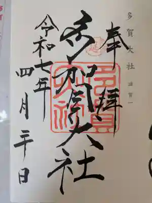 多賀大社(滋賀県)