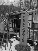 岩戸観音堂(北海道)